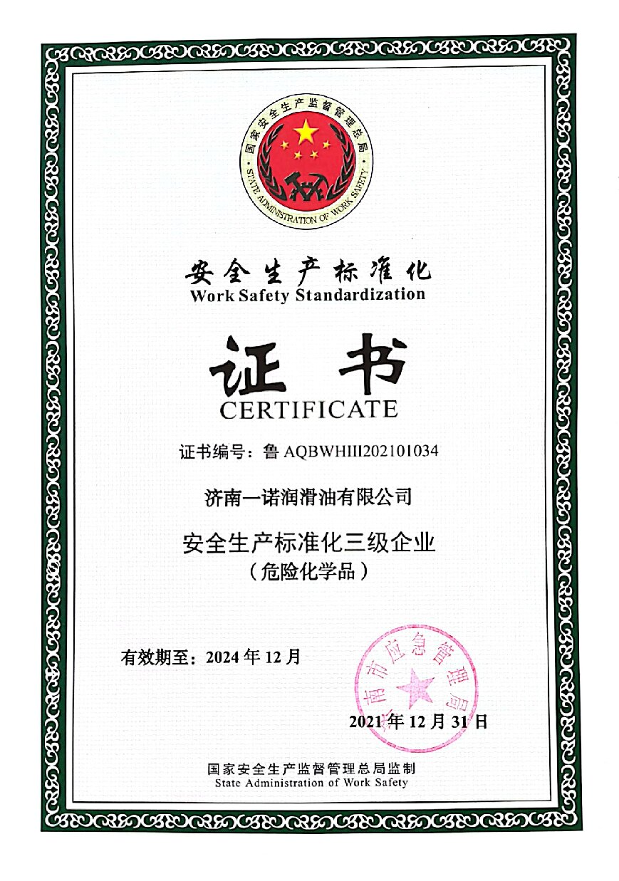 安全生产标准化三级企业.jpg